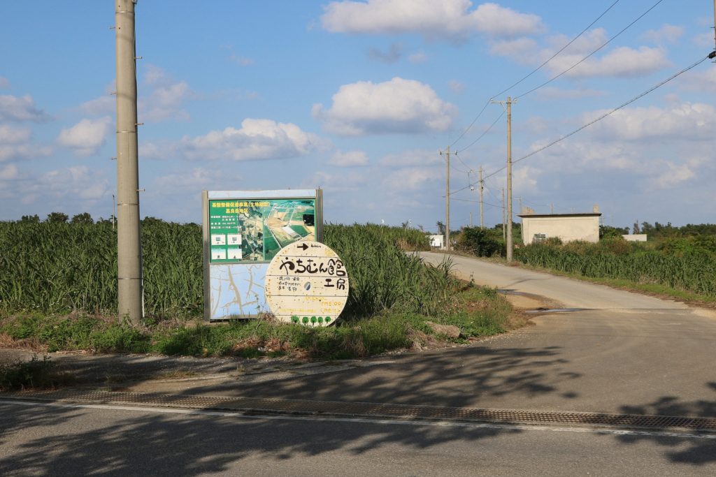 やちむん館工房