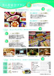 美ら花宴会プラン　