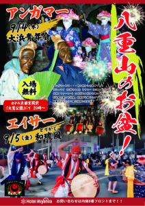 イベント【八重山のお盆！】のお知らせ