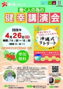～働く人の為の健幸講演会～