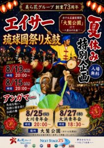 【夏休み 特別企画】イベントのご案内！