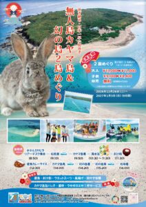 「年末年始限定！お年玉プラン♪　無人島カヤマ島・幻の島２島めぐり」の販売を開始しました♪