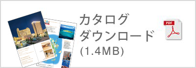 カタログダウンロード