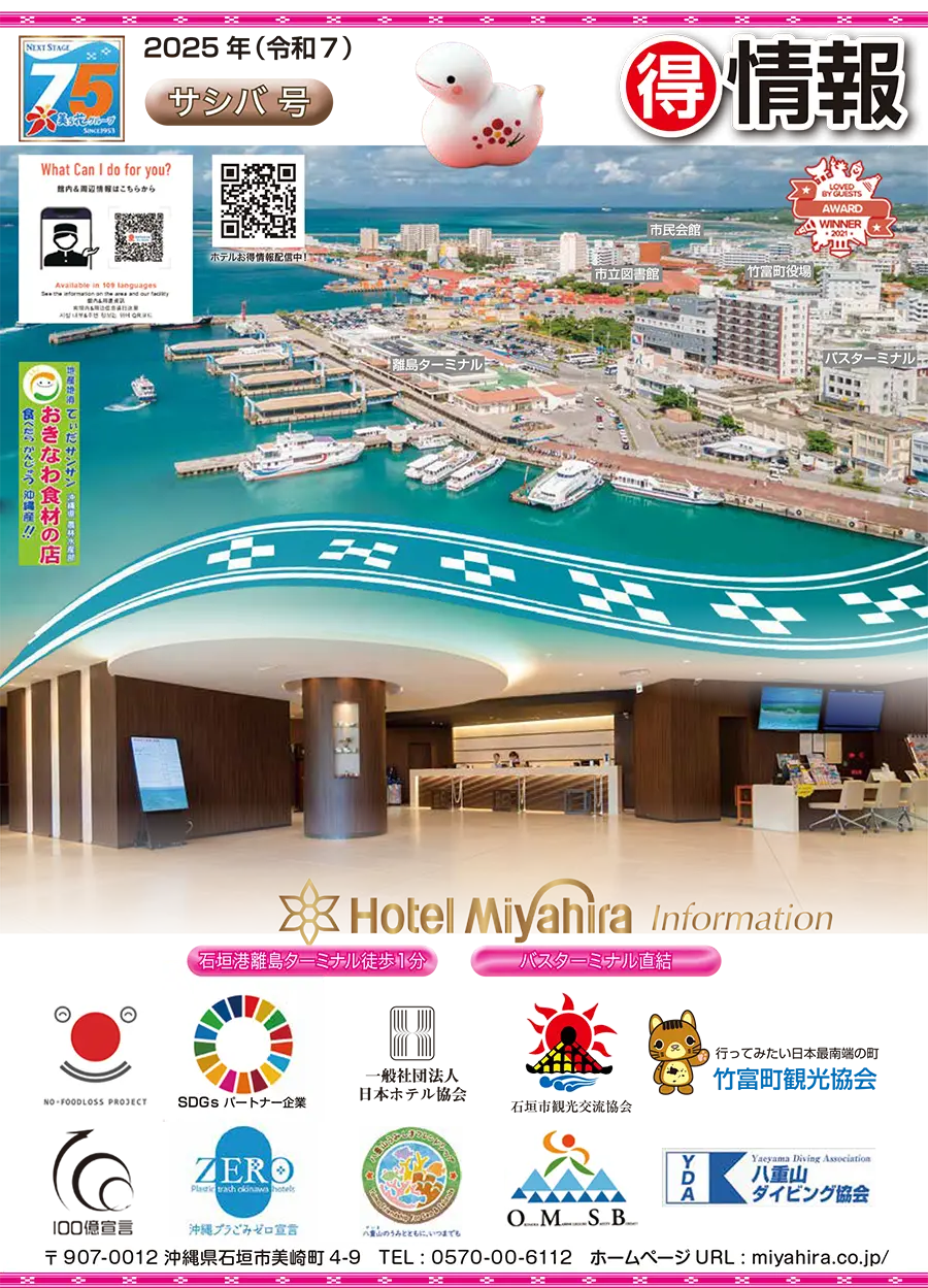 ご宿泊のお客様限定おトクな情報1