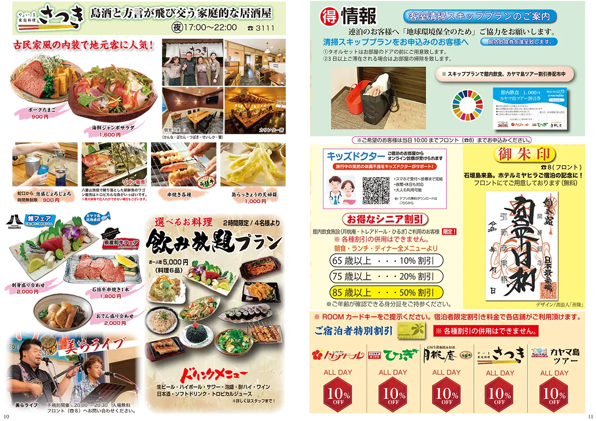 ご宿泊のお客様限定おトクな情報6