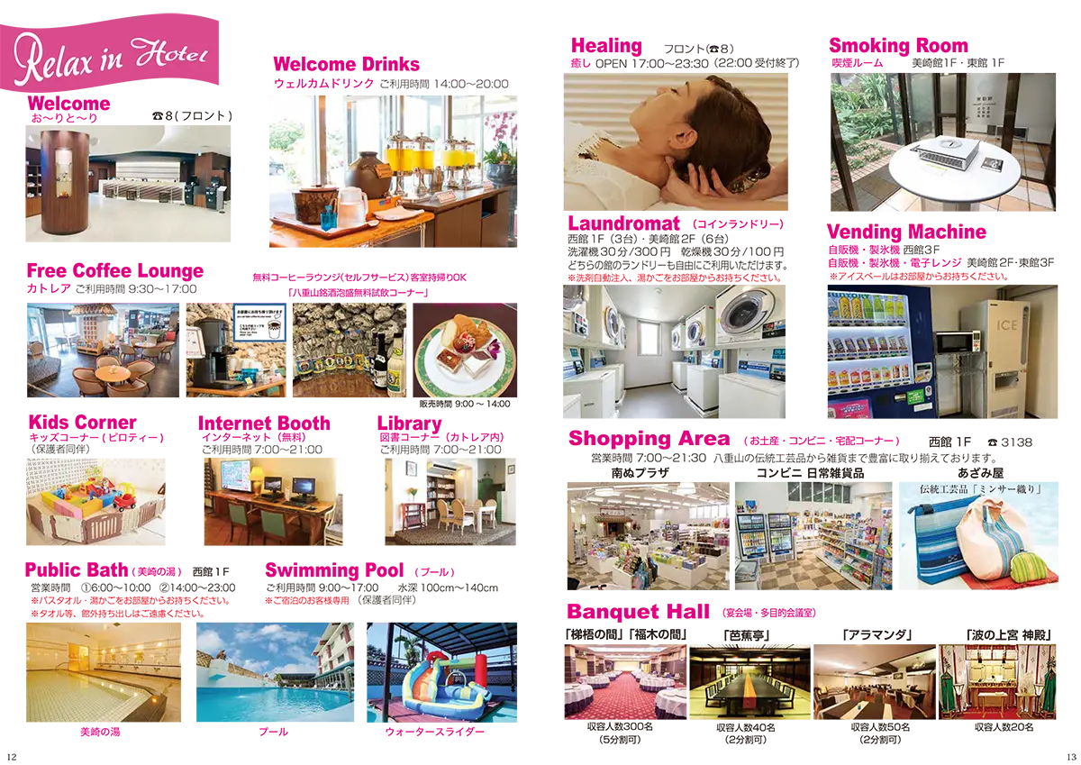 ご宿泊のお客様限定おトクな情報7