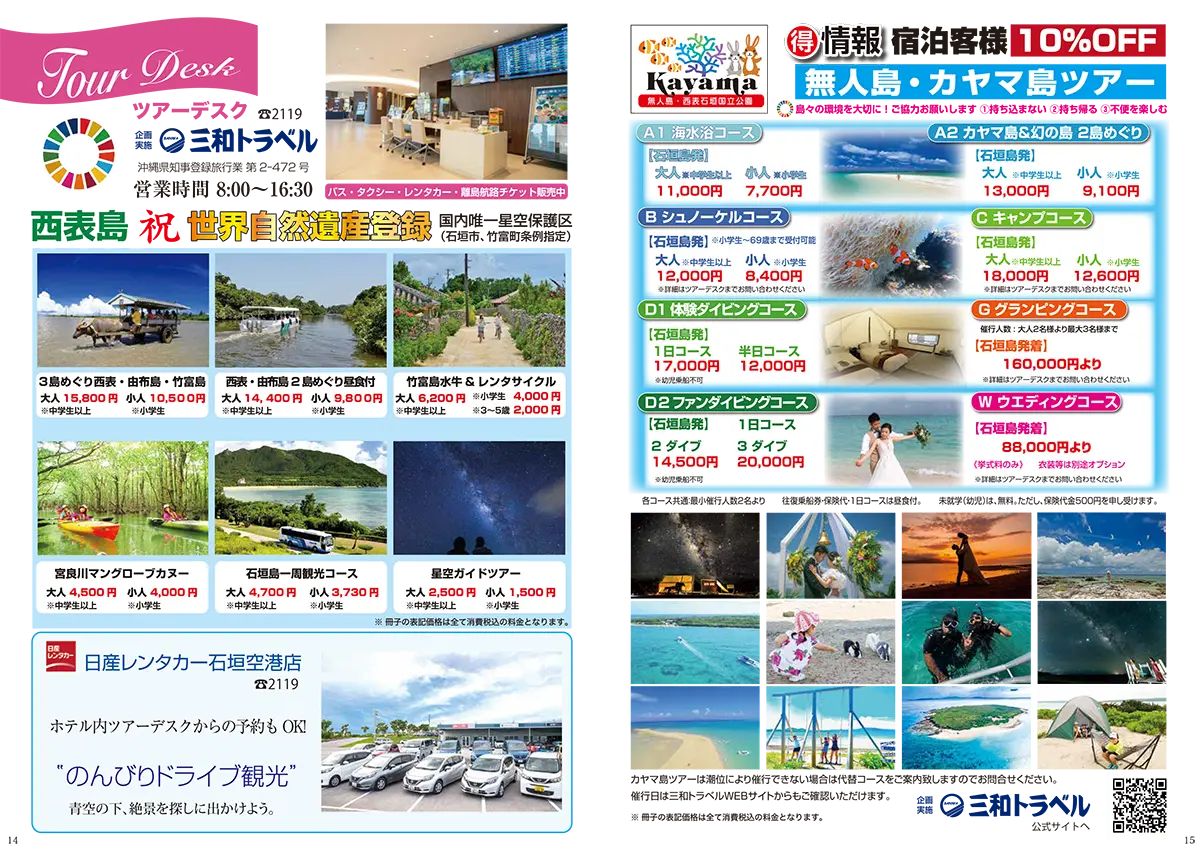 ご宿泊のお客様限定おトクな情報