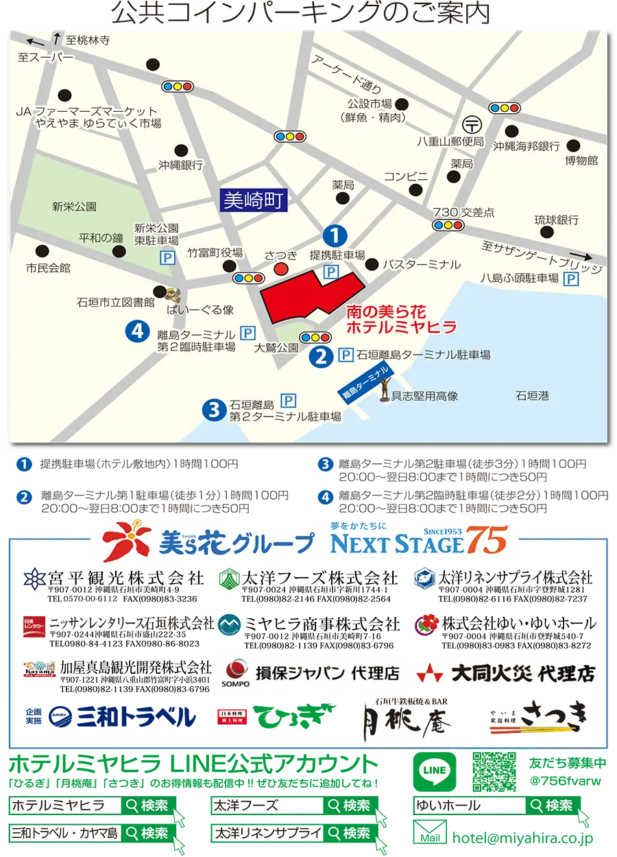ご宿泊のお客様限定おトクな情報MAP