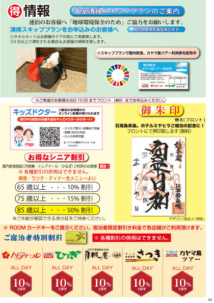 ご宿泊のお客様限定おトクな情報11