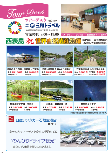 ご宿泊のお客様限定おトクな情報14
