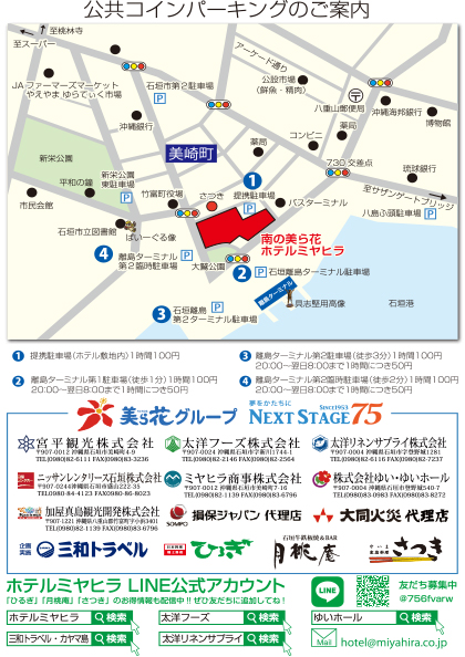 ご宿泊のお客様限定おトクな情報9