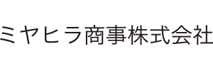 ミヤヒラ商事株式会社 ロゴ