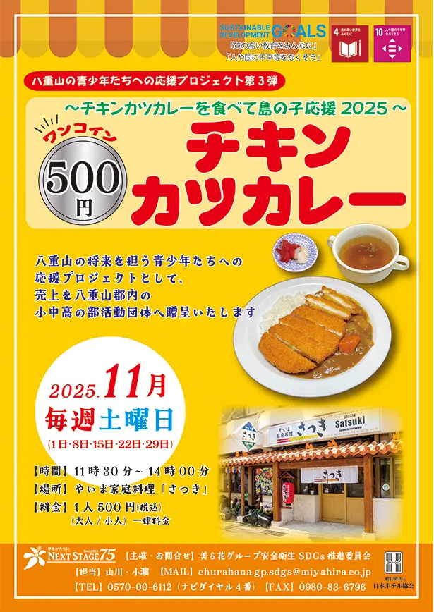 青少年たちへの応援プロジェクト 第二弾