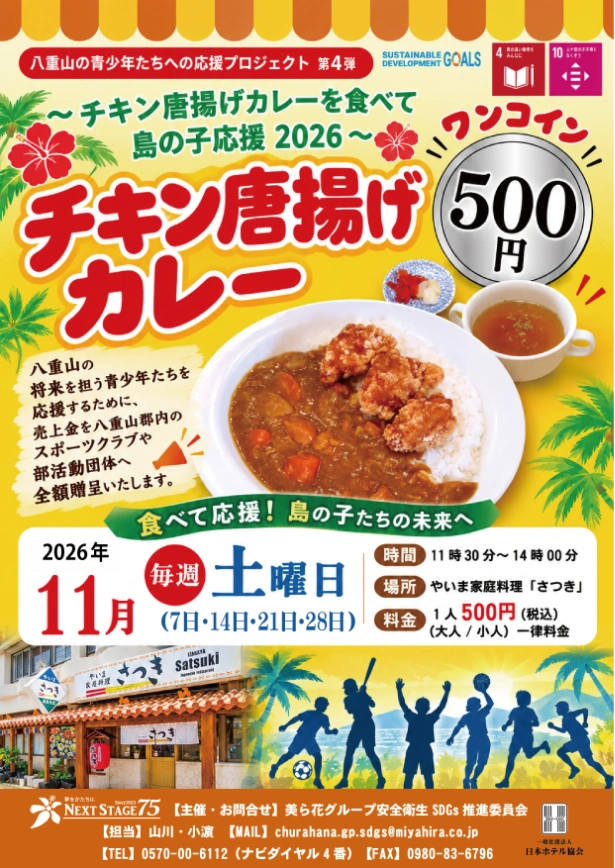 八重山の青少年たちへの応援プロジェクト第四弾
