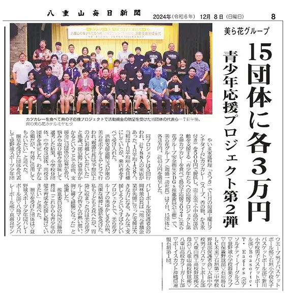 八重山の青少年たちへの応援プロジェクト第四弾